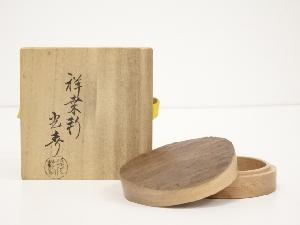 川本光春造　木地香合（共箱）